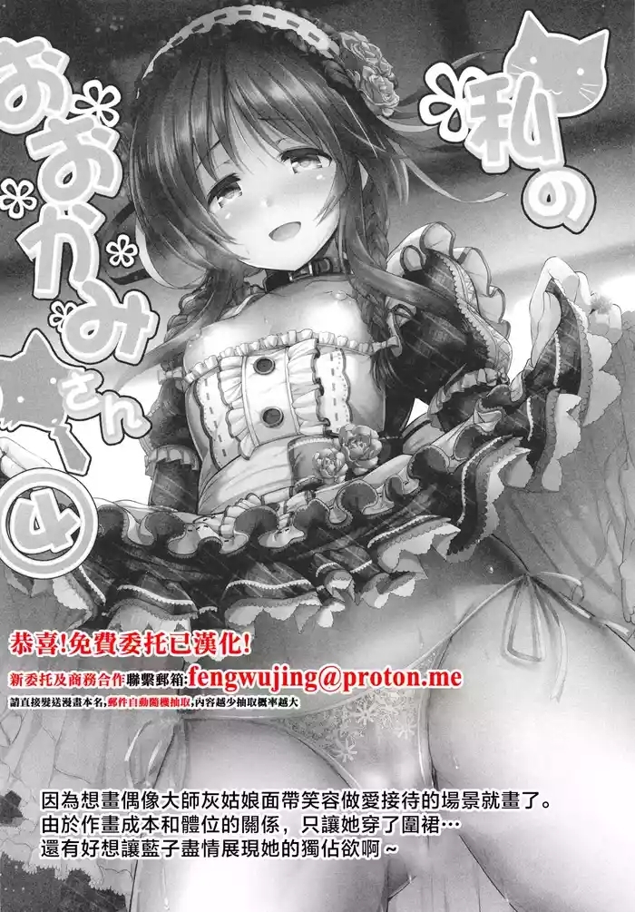 我的狼先生 4