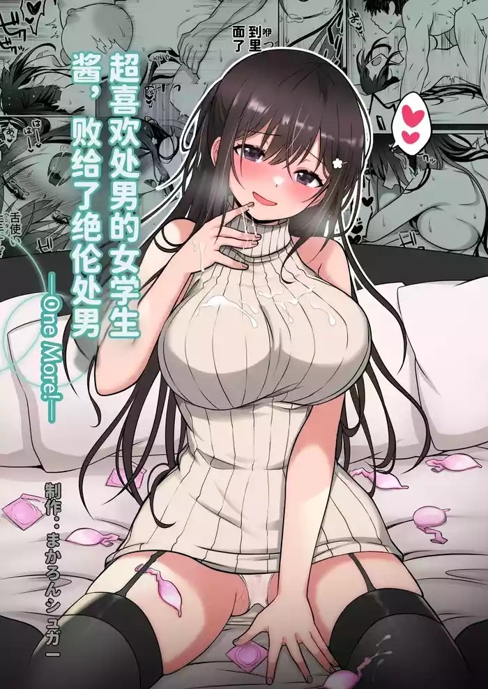 Doutei Daisuki Jogakusei-chan, Zetsurin Doutei ni Haiboku suru. ―One More!―