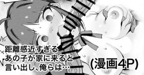 距離感近すぎるあの子が家に来ると言い出し俺らは…