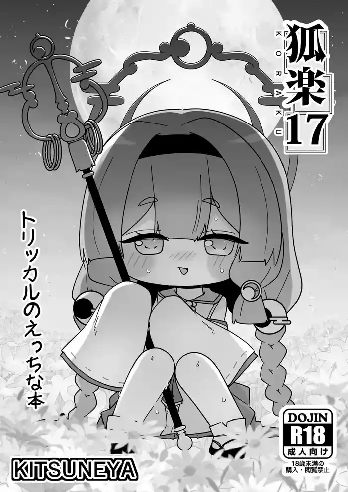 KORAKU 17