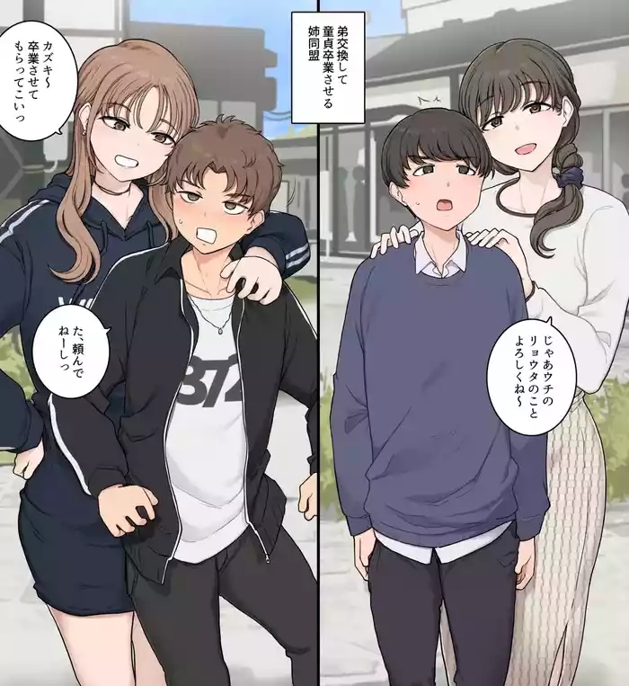Ototo kokan shite dotei sotsugyo sa seru ane domei