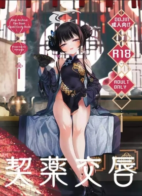 Keiyaku Koujin