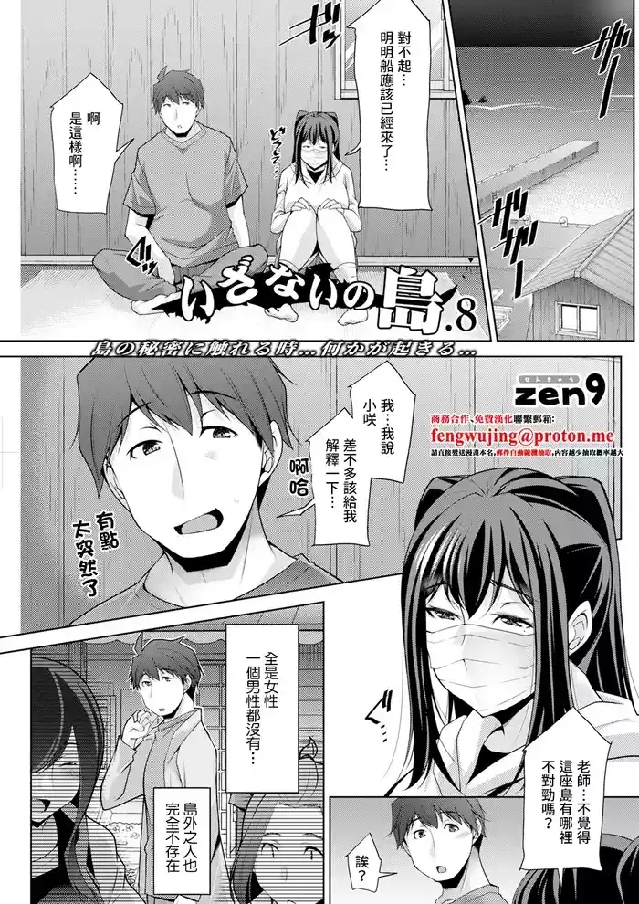 いざないの島 .8