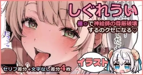 しぐれ〇い