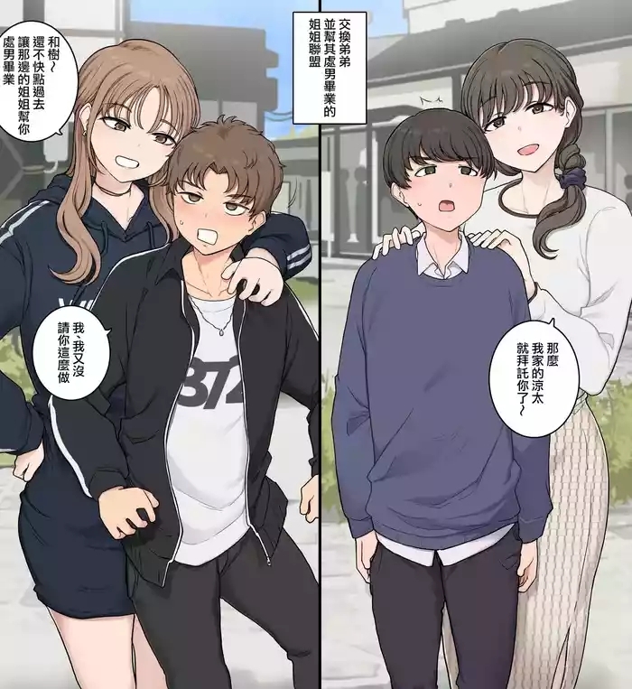 Ototo kokan shite dotei sotsugyo sa seru ane domei