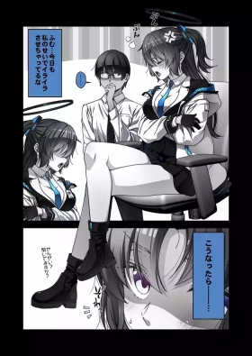 ユウカを癒そう