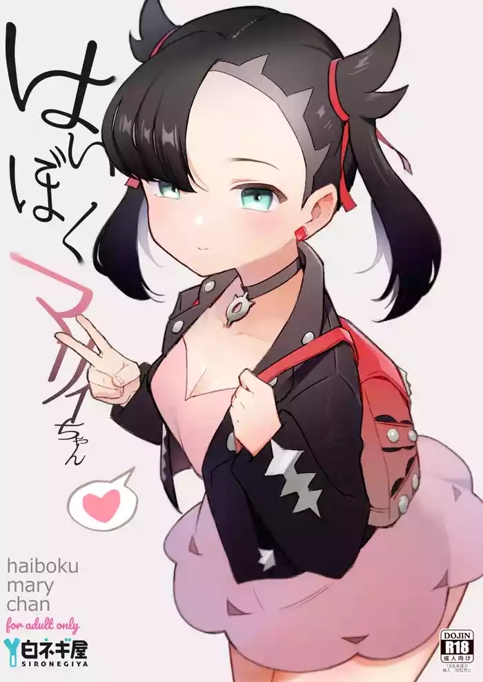 Haiboku Marie-chan]