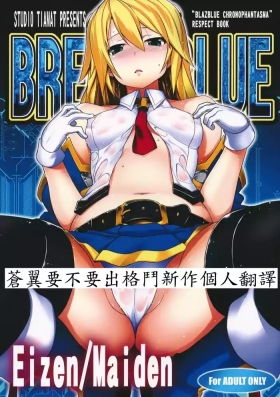 BREAK BLUE Eizen/Maiden