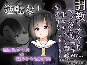 Mondaiji Class VS Junsui Sou na Tenkousei