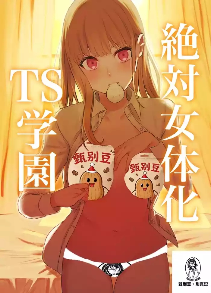 Zettai Nyotaika TS Gakuen