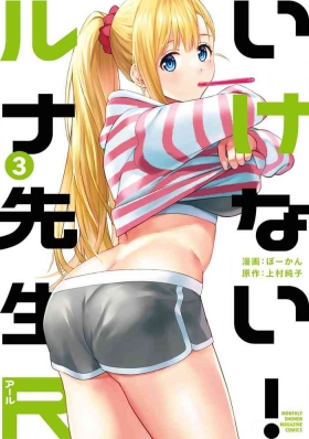 Ikenai!  Luna Sensei R 3
