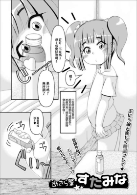 Sutamina