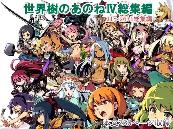 Sekaiju no Anone 4 Soushuuhen