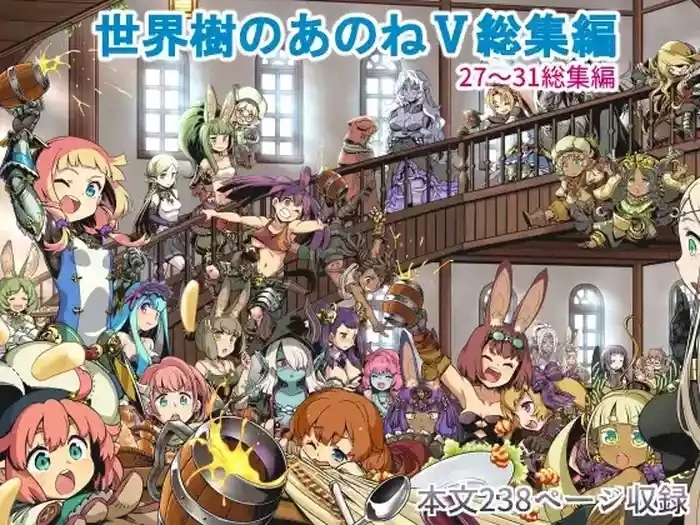 Sekaiju no Anone 5 Soushuuhen