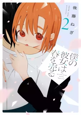 Boku no Kanojo wa Haru wo Uru08