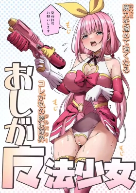 Oshiga Mahou Shoujo