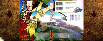 Makyo no Shanana Vol.01
