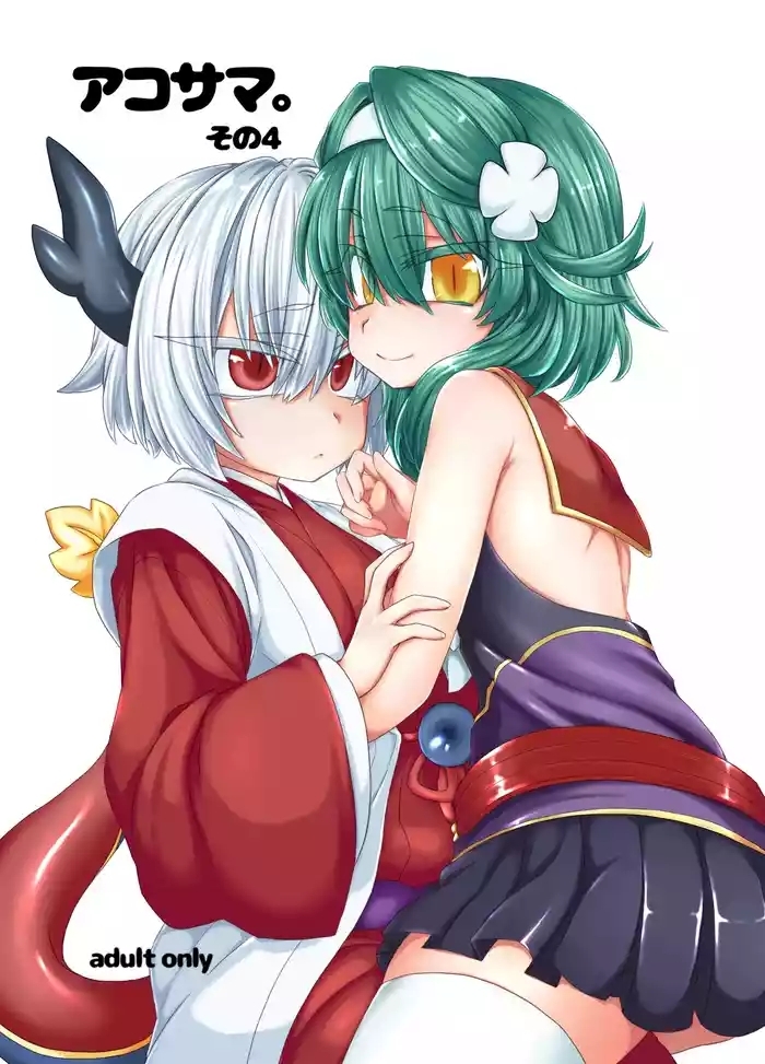 AkoSama. Sono 4