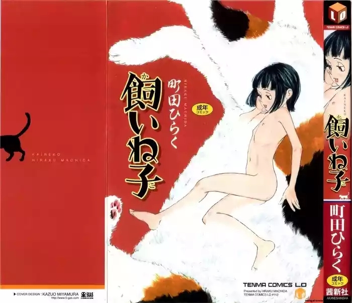 KAINEKO