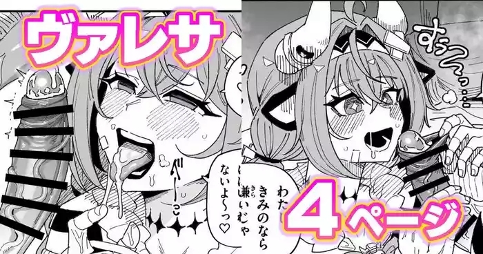ちん嗅ぎヴァレサ