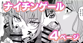 ナイチンゲール