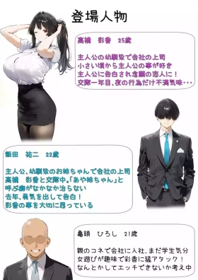 幼馴染のお姉ちゃんは会社の上司で僕の恋人！ チャラ男にお持ち帰り編