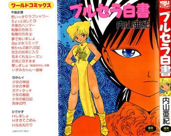 Burusera Hakusho
