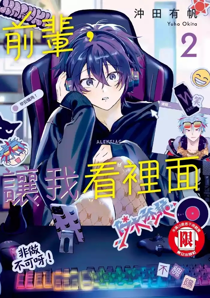 Senpai, Nakamisete 2｜前輩，讓我看裡面 2