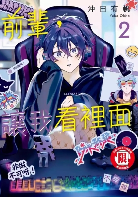 Senpai, Nakamisete 2｜前輩，讓我看裡面 2