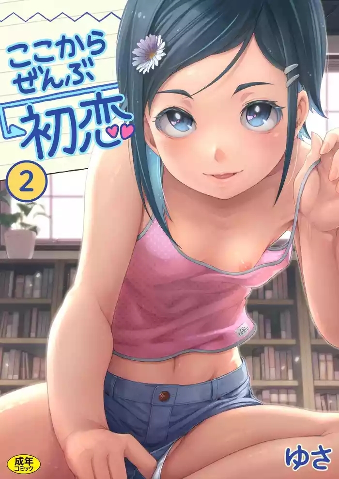 Koko kara Zenbu Hatsukoi  2