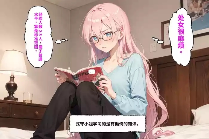 可愛いだけにされちゃう式守さん