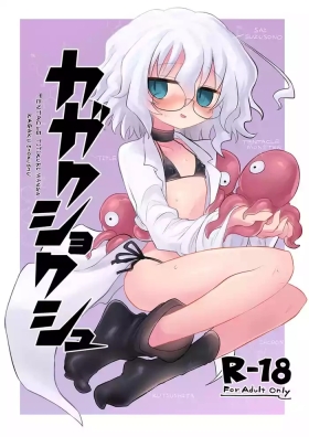 KAGAKU SHOKUSHU