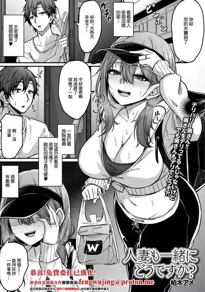 人妻も一緒にどうですか？