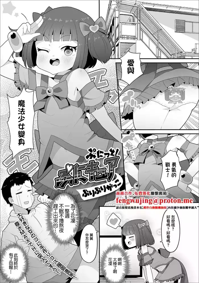 Punitto! Puni Cure
