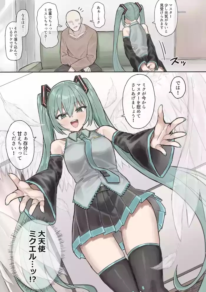 ミクとイチャラブスパイダー騎乗位セックス