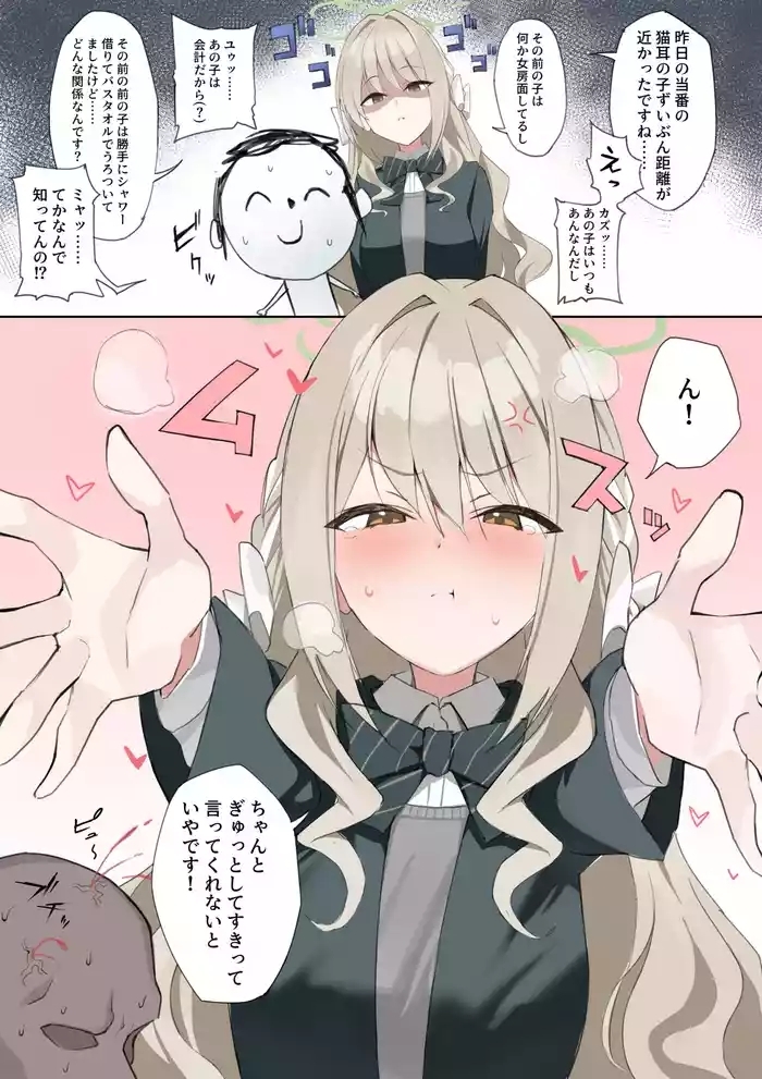 純愛ストーカー！