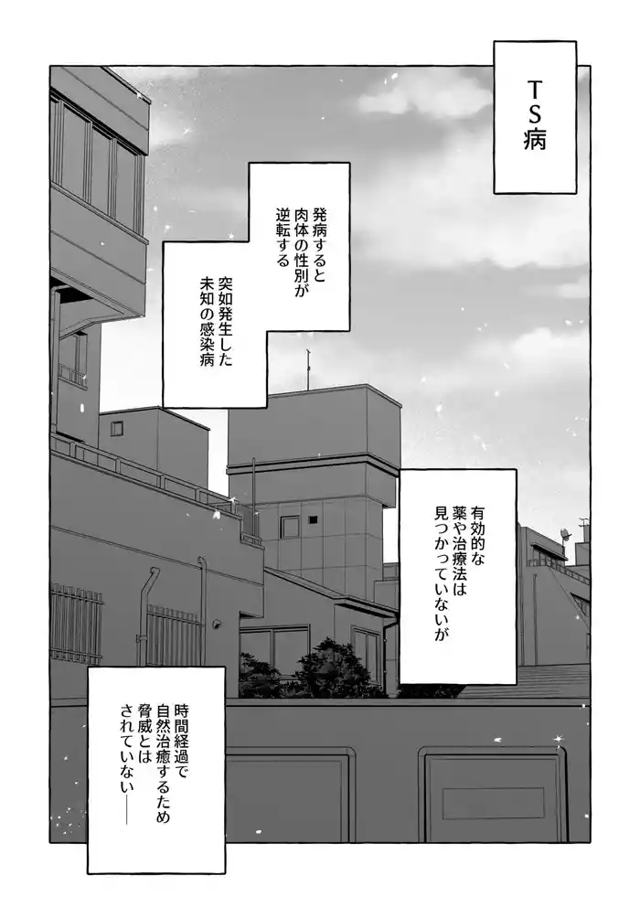 Otoko ni Modotte mo Yappari Ani wa Imouto Chinpo no Toriko ♡