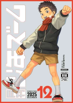 Gekkan Shounen Zoom 2025-12