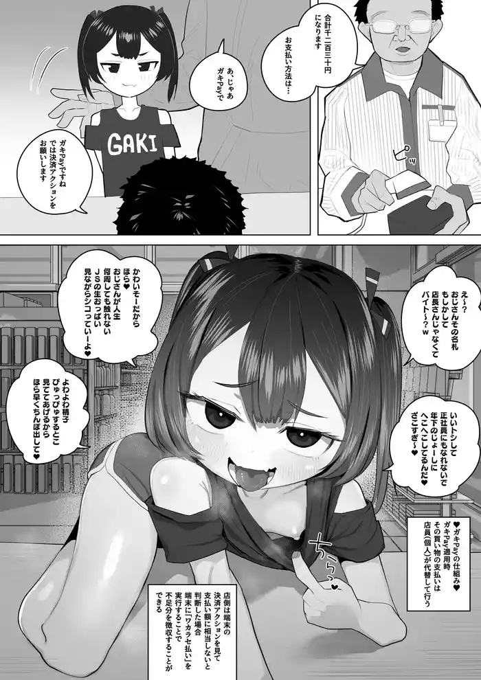 Rei no Kessai Appli Mousou