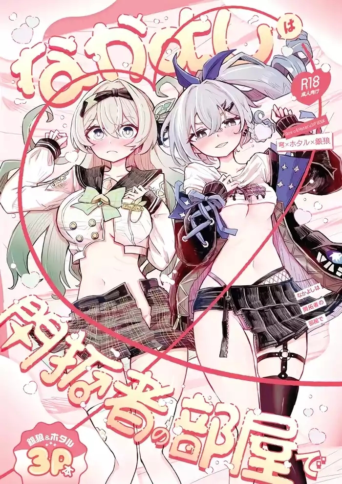 Nakayoshi ha Kaitakusha no Heya de