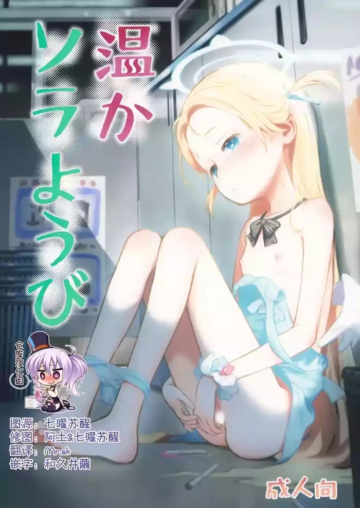 Atataka Sorayoubi - Warm Sora's Day
