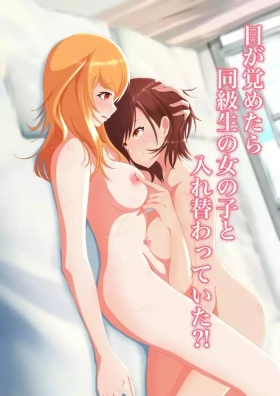 When I woke up, I had swapped bodies with a girl from my class