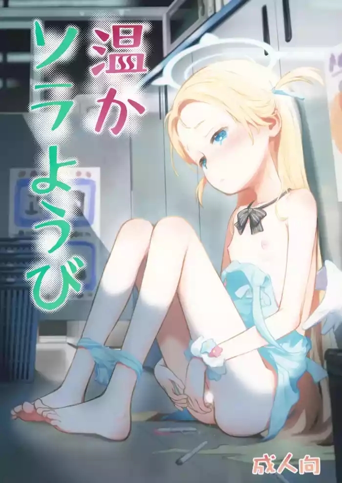 Atataka Sora Youbi - Warm Sora's Day