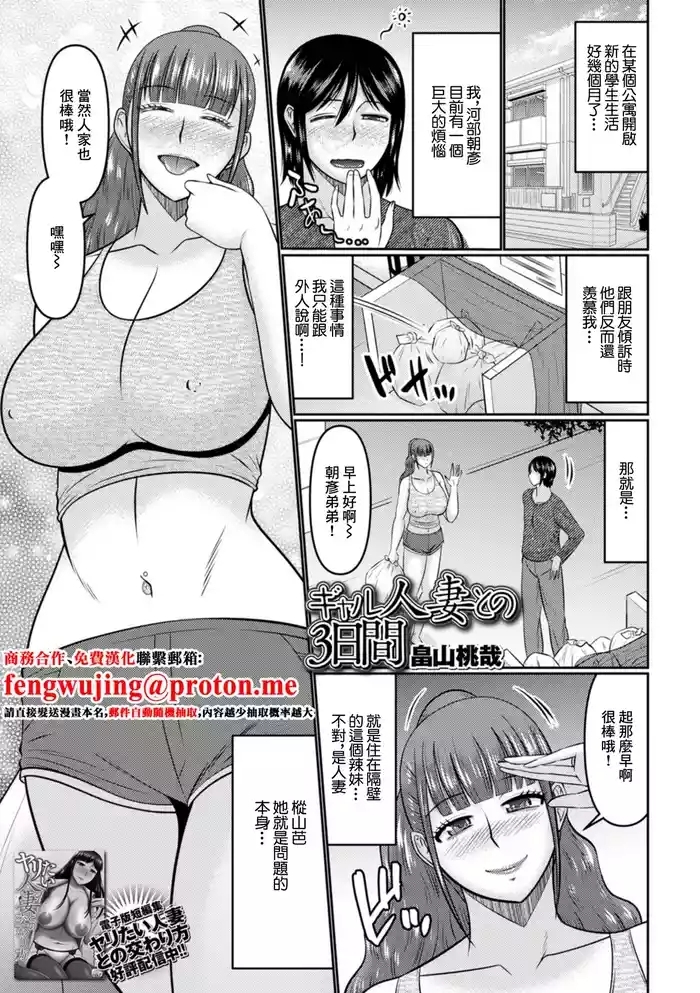 ギャル人妻との3日間