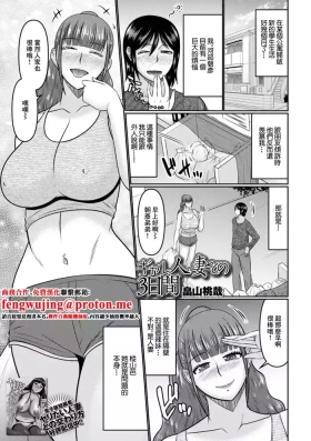 ギャル人妻との3日間