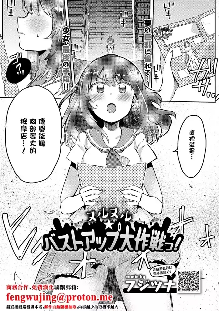 フジツナ_ヌルヌル☆バストアップ大作戦っ!