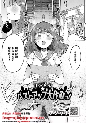 フジツナ_ヌルヌル☆バストアップ大作戦っ!