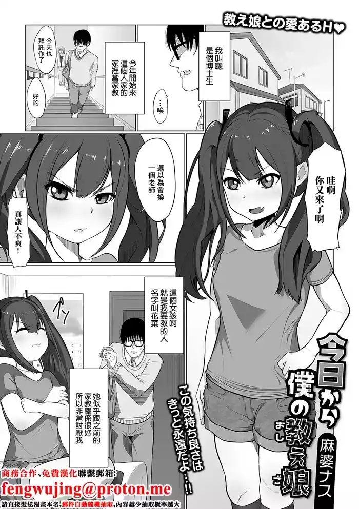 今日から僕の教え娘