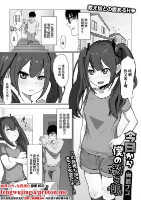 今日から僕の教え娘