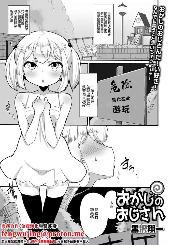 おかしのおじさん